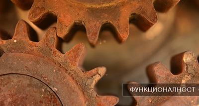 функционалност